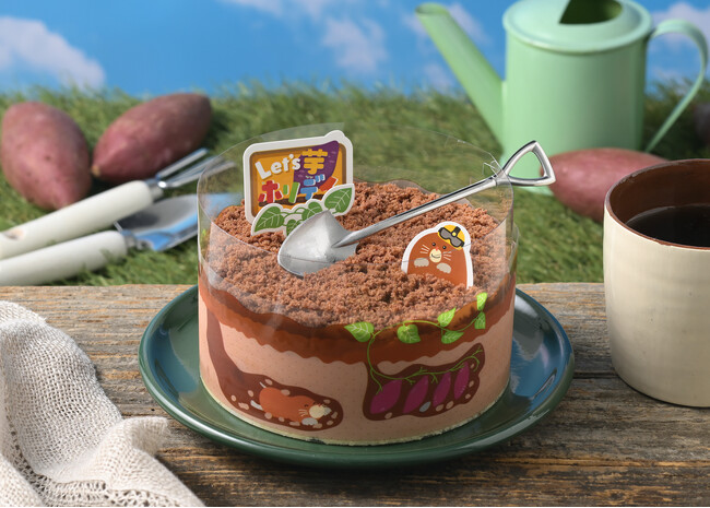 【銀座コージーコーナー】家族やみんなが集まったら、「Let’s芋ホリデイ」！ケーキにうまったお芋をスコップでほり当てよう