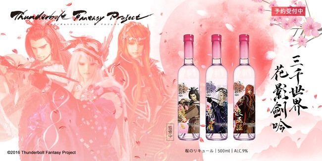 「Thunderbolt Fantasy 東離劍遊紀」コラボ決定！「三千世界・花影剣吟」