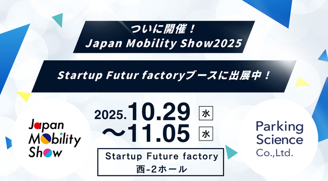 本日10月29日ついに開催！Japan Mobility Show 2025 Startup Future factoryブースに出展中！