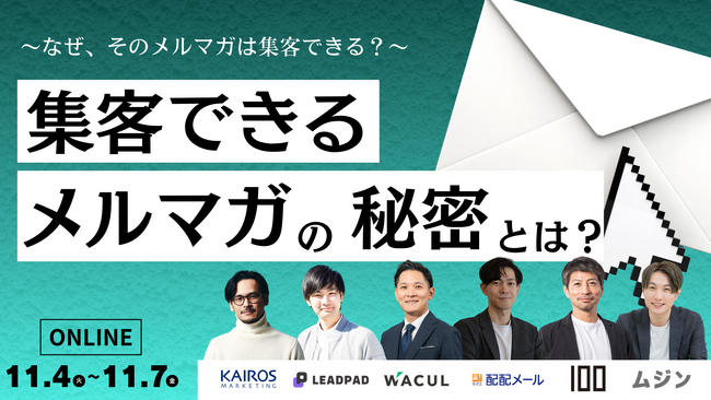 カイロスマーケティングがメールマーケの本質を語るカンファレンスに登壇