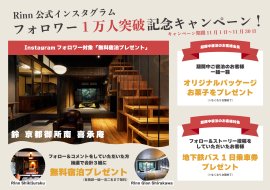 Instagramキャンペーン Instagramキャンペーン