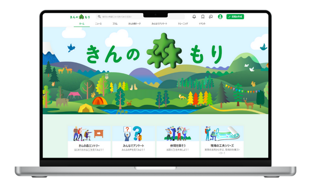 『Universal 勤次郎』ご利用者限定、コミュニティサイト「きんの森」オープン