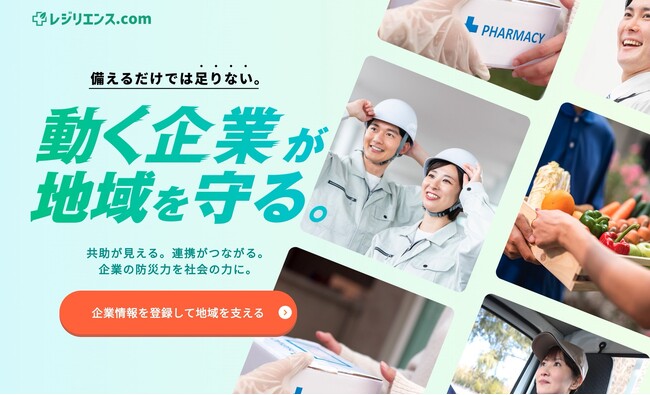 一般社団法人 福岡青年会議所が防災ポータルサイト「レジリエンス.com」を開設