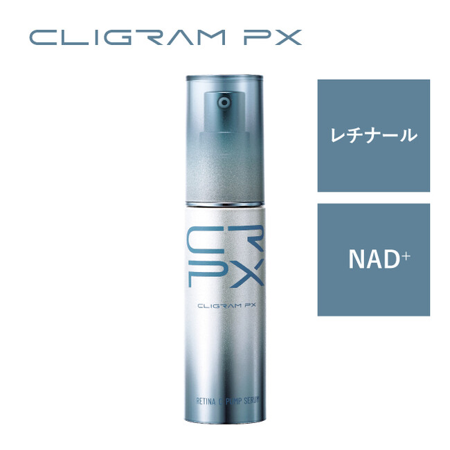 医療機関専売スキンケアブランド「CLIGRAM （カリグラム）」より、新シリーズ「CLIGRAM PX」第一弾　レチナＣパンプセラムが新発売