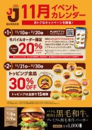 11月イベントカレンダー