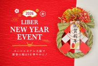 「リーベルホテル大阪」新春の始まりを華やかに！～LIBER NEW YEAR EVENT 2026～開催！