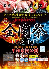 西日本最大級のグルメイベント「全肉祭」　大分県大分市にて11/8～11/9に第1回開催決定！