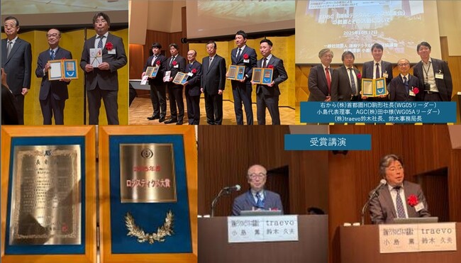 ロジスティクス大賞 受賞、記念講演の資料を公開　～共同輸送の候補を誰でも手軽に探せる～