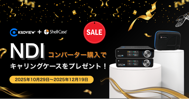 Kiloview「N50」「N60」購入でキャリングケースをプレゼント！キャンペーン実施のお知らせ