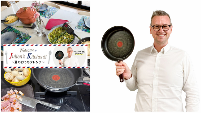 ティファール公式SNSで新企画「Julien's Kitchen」がスタート！フランス人社長ジュリアンが自宅キッチンからお届け
