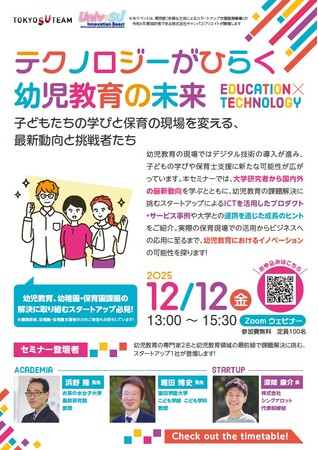 【幼児教育×ICT】国内外の最新トレンドと実践事例を紹介するセミナーを開催｜株式会社キャンパスクリエイト