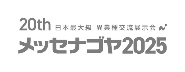 ネオジャパン、「メッセナゴヤ2025」に出展
