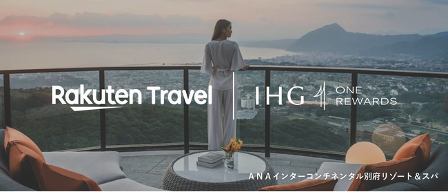 IHGホテルズ＆リゾーツと「楽天トラベル」、国内旅行者に向けたロイヤリティプログラムの連携を本格展開