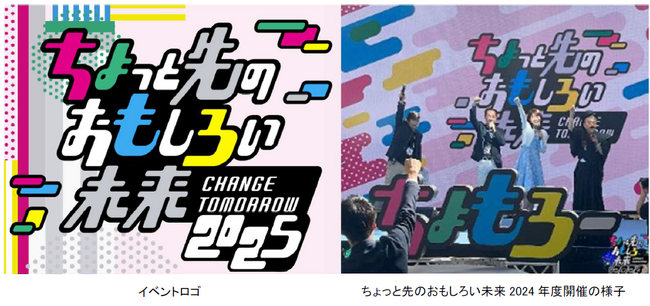 ポップカルチャーとテクノロジーの未来を体験できるイベント『ちょっと先のおもしろい未来　-CHANGE TOMORROW-』を開催