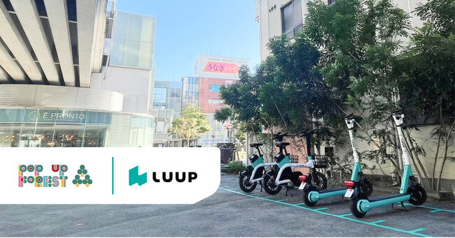 浜松市中心市街地活性化実証実験「POP UP FOREST」へ協力　遠州鉄道高架下にLUUPのポートを期間限定で設置