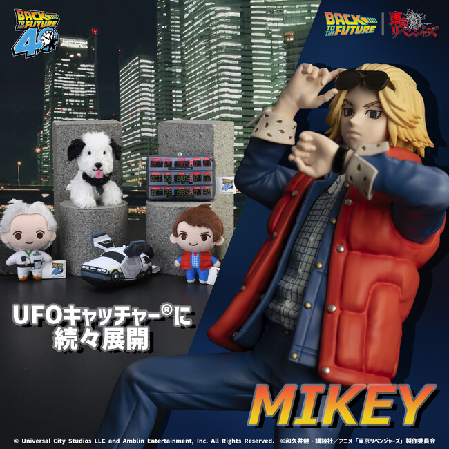 『バック・トゥ・ザ・フューチャー』公開40周年プライズがUFOキャッチャー(R)に登場！『東リベ』とのスペシャルコラボプライズも展開決定！