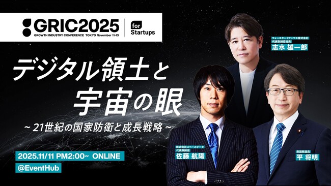 スペースデータの佐藤航陽が、国内最大級の成長産業カンファレンス「GRIC2025」に登壇決定