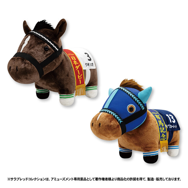人気の競走馬がかわいいデフォルメ姿でナムコから出走！ 「サラブレッドコレクション」のマスコットとぬいぐるみが登場　2025年11月12日(水)よりナムコ限定で展開開始！