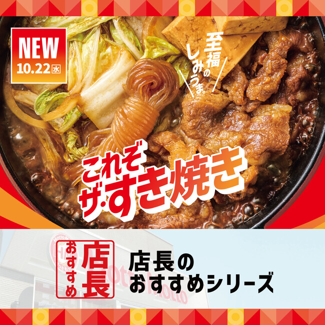 「ほっともっと」全国の店長が選んだ、『牛すき焼き弁当』おすすめポイント！1位『肉も野菜も摂れてバランスが良い』