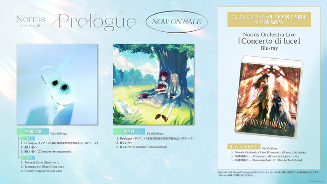 Nornis 3rd Single「Prologue」本日発売＆収録曲「優しい君へ (Chamber Arrangement)」デジタル配信開始！さらに、各販売店にて発売記念店頭コーナー展開中！