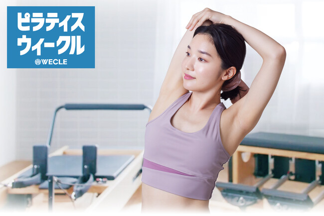 “ いつも手ぶらで３０分ピラティス”「WECLE（ウィークル）」が『ららぽーと横浜』に１２月１日オープン！