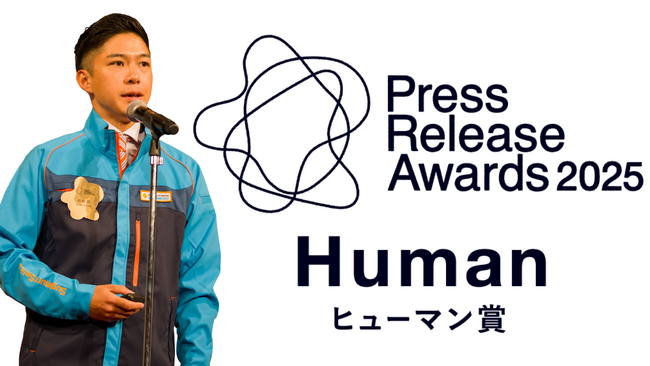 静岡の町工場・杉村精工が「プレスリリースアワード2025」にて「ヒューマン賞」を受賞