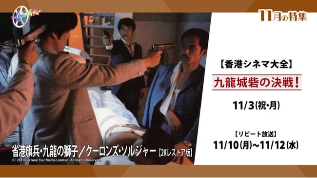 『トワイライト・ウォリアーズ 決戦! 九龍城砦』で再注目！「九龍城砦」を舞台にした香港映画を特集4か月連続　香港シネマ大全：九龍城砦の決戦！