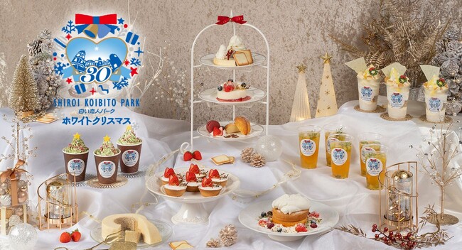 白い恋人パーク ホワイトクリスマス ～30th Anniversary～