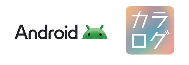 【Android版リリース】カラログがついにAndroidで利用可能に！人毛100％の毛束で再現したデジタルカラーチャートを、いつでも手軽にチェック！