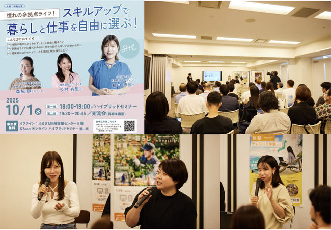 和歌山県、多拠点生活を考えるイベント『スキルアップで暮らしと仕事を自由に選ぶ！』を開催し、申込数287名の大好評にて終了！