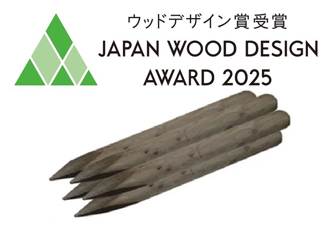 国産の針葉樹を100%使用した、高耐久の木製杭『エコクレオ防腐杭』がウッドデザイン賞を受賞！