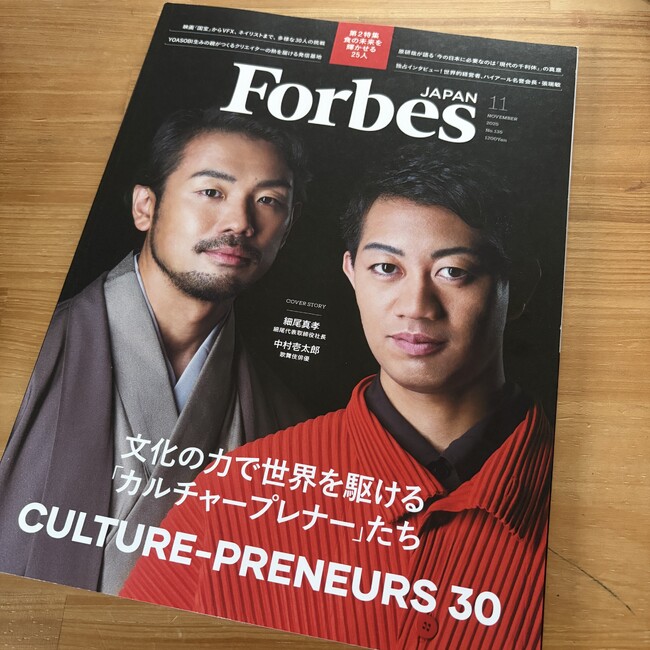 プランティオ、CEO/都市農プロデューサの芹澤孝悦が小山薫堂プロデュース大阪・関西万博シグネチャーパビリオン『EARTH MART』×Forbes JAPANが選ぶ“食の未来を輝かせる25人“に選出