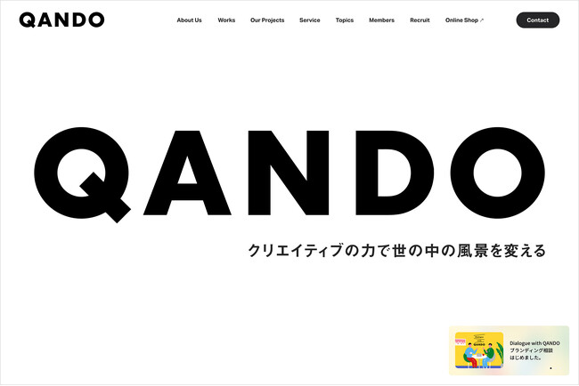 QANDO、新しいコーポレートサイトを公開 - “世の中の風景を変える”という思いを胸に