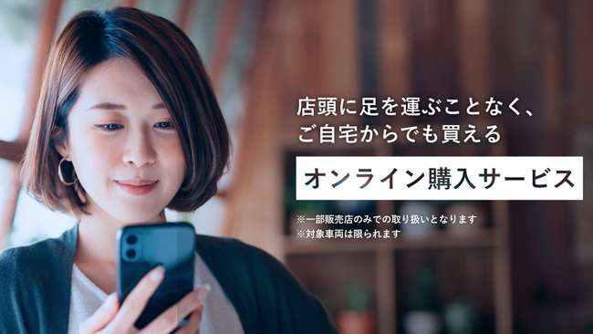 トヨタ公式中古車サイトのオンライン購入サービスが2025年10月下旬から全国で順次スタート