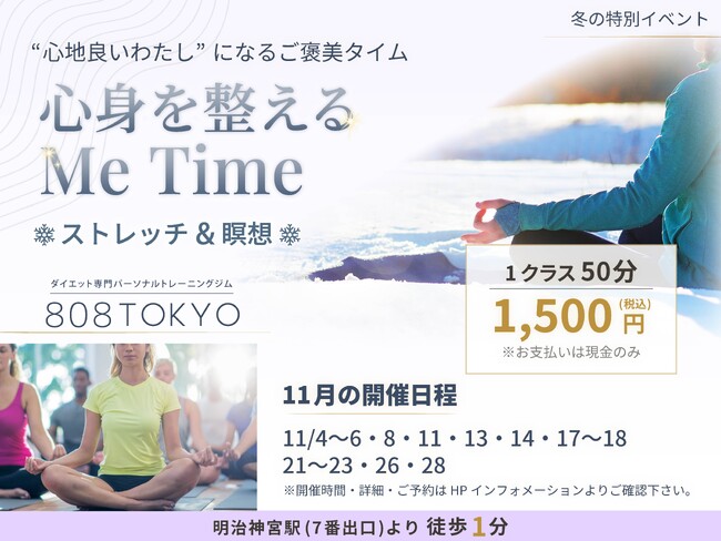 【 冬のストレッチ＆瞑想イベント開催 】 