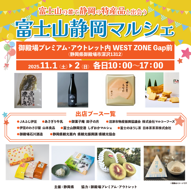 ~富士山の麓で静岡の特産品と出会う「富士山静岡マルシェ」~ 御殿場プレミアム・アウトレットにて開催!