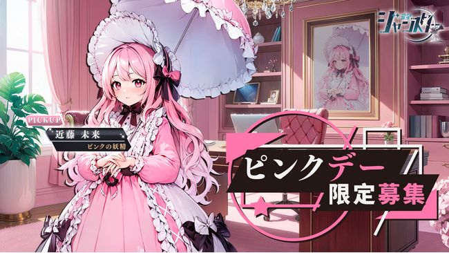 究極萌え美少女SSR「近藤未來」登場！新感覚麻雀ゲーム『雀星』で美少女雀士たちと対局しよう！