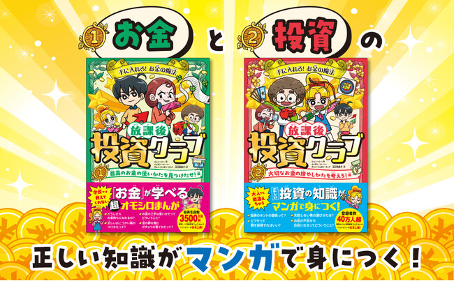 子どもが夢中で学ぶ「お金の魔法」！韓国発・大人気学習漫画が日本初上陸！～登録者40万人超の人気YouTuberが贈る、楽しく学べる“お金の教科書”～