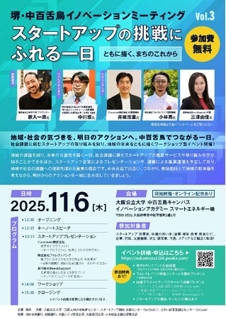 「介護の“移動格差”をなくしたい」堺発スタートアップReeveSupportが登壇介護タクシー配車アプリ『のれるんです』で目指す、誰もが行きたい場所へ行ける社会へ