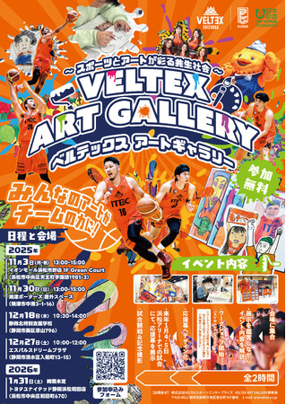 VELTEX ART GALLERY ワークショップ開催概要決定のご案内