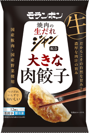 餃子の皮　売上シェアNo.1(※)のモランボンが、「ジャン 焼肉の生だれ」配合の冷凍生餃子をパッケージ刷新！