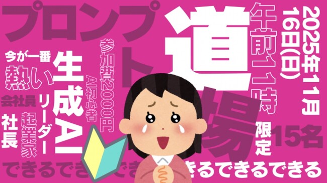 AIのプロント講座を名古屋で開催！AIを使いこなす90分集中セミナー