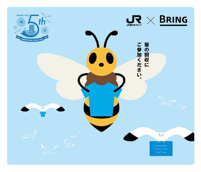 YOKOHAMA Station Cityで不用衣類の回収キャンペーン第12弾を実施