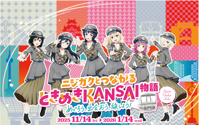 映画『ラブライブ！虹ヶ咲学園スクールアイドル同好会 完結編 第２章』公開記念！