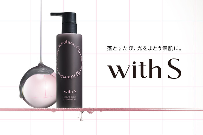 “落とすたび、光をまとう素肌に”新ブランドwith S（ウィズ エス）より、新発想のクレンジング「ウィズ エス メルト＆グロウ クレンジングジェル」が10月29日（水）新発売。