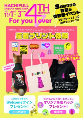 イベントのチラシ