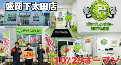 ガッツレンタカー盛岡下太田店（岩手県）がOPEN！