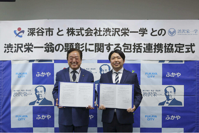 深谷市と株式会社渋沢栄一学が包括連携協定を締結
