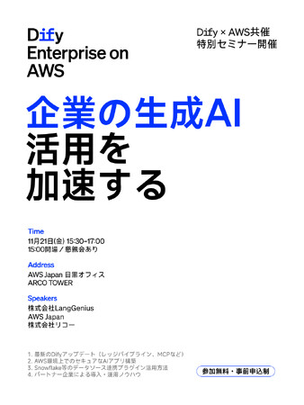 【Dify主催 特別セミナ】11/21開催！「Dify Enterprise on AWS ～企業の生成AI活用を加速する～」