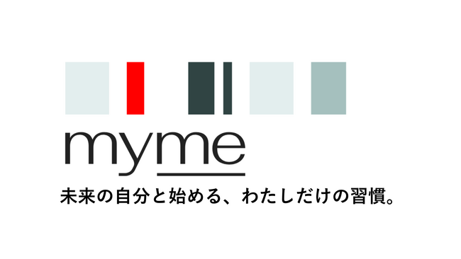 ウェルエイジングプラットフォーム『myme』β版サービスをローンチAI による“未来の自分との対話”を通じて、生活習慣形成をサポート